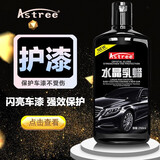 Astree汽车蜡划痕蜡车漆划痕修复神器车辆刮痕黑色白色车免补漆抛光打蜡 水晶乳蜡 250ml