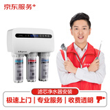 【京东服务+】净水器安装服务 复合滤芯净水器上门服务