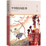 中国民间故事(升级版)/世界少年文学经典文库
