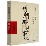明朝那些事儿增补版.第6部（2021版）