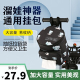 麦豆（MAIDOU）遛娃神器通用挂包溜娃神器储物挂袋多功能大容量童车收纳包置物袋 萌小象【升级版-卡扣扶手版】