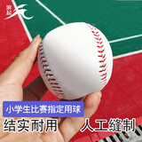 浪起垒球小学生投掷10寸垒球9号实心儿童垒球 垒球比赛专用小学生 1个硬垒球（96克左右）