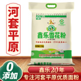 鑫乐雪花粉2.5kg【河套平原雪花粉】国家地标A级绿色食品 中筋面粉