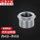 潜水艇（Submarine）水管接头铝塑管配件6分转4分变径弯头铜内丝三通水暖直接外丝对丝 4分内丝6分外丝转接头