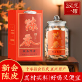 天洲溪茶叶 新会老陈皮250g 广东新会源产十年陈皮大红皮花草茶茶叶礼盒