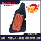 雅马哈（YAMAHA）摩托车125空滤旭鹰巧格i福颖赛鹰福禧巡鹰空气滤芯滤清器专用配件 原厂125踏板车滤芯1个