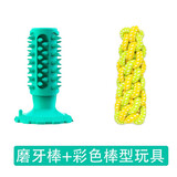 阿莫尔宠物狗狗发声玩具耐咬磨牙洁齿牙刷大型犬金毛边牧解闷神器 发声磨牙棒+玉米棒 中型犬适用