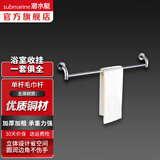 潜水艇（Submarine）卫浴挂件套装毛巾架毛巾杆纸巾盒毛巾环马桶刷浴室卫生间置物架 单杆毛巾杆GT336