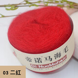 帝诺马海毛毛线团中细线羊毛线手工编织diy钩针线钩披肩织围巾线毛衣 03二红色 50克 /团 每满5团送1团