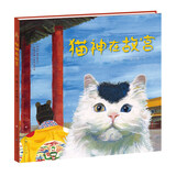 猫神在故宫（中国儿童艺术剧院长冯俐作品，这是一段有关故宫的猫和人的充满了温情与爱的故事。）
