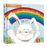 和我一起做彩虹--趣味创意触感玩具书0-3岁幼儿启蒙早教绘本中英双语触摸书童书