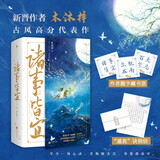 诸事皆宜（新晋作者木沐梓古风权谋高分代表作！傲娇腹黑世子VS机敏明朗司辰，随书附赠：作者题字藏书票、“遥祝”诀别信。新增未公开番外《甜梨》）
