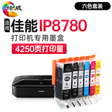 绘威适用佳能ip8780墨盒 Canon IP8780 IX6780彩色喷墨打印机墨盒 六色套装