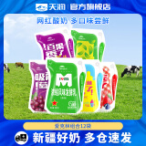 天润（terun） 新疆低温酸奶整箱网红原味冰淇淋多口味组合风味发酵乳12袋 原3袋+冰3袋+青3袋+百3袋