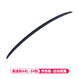 RosyClouds适用于新款奥迪A4L尾翼改装饰运动碳纤维烤漆尾翼免打孔外观配件 S4款尾翼【传奇黑】17-25款A4L