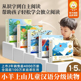 小羊上山分级阅读第123456级全套儿童绘本3-6岁幼儿园推荐0-3岁宝宝睡前故事书启蒙早教图书小班学前识字语言汉语读物 【组合装】小羊上山第1-5级 全50册