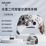 aolion澳加狮大圣2代游戏手柄PC电脑版steam双影奇境NS2 爆炒萌厨黑神话悟空Switch2手柄pro安卓IOS手柄 双霍尔大圣PC版+接收器+收纳包