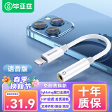 毕亚兹 苹果耳机转接头Lightning转3.5mm耳机转换器适用于iPhone手机141312ProXs音频转换头接口