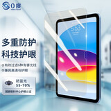 0度适用苹果iPad Pro11 mini7钢化膜air11 air13保护膜25新款护眼高清防蓝光眼膜儿童减反光柔光膜 【iPad 11/10】11/10.9英寸 高清高透护眼版-六项防护