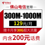 中国电信广东佛山电信纯宽带办理5G装宽带套餐新装光纤包月带