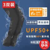 茜宸（XICHEN）冰袖冰丝防晒袖套男女夏季运动跑步护臂开车钓鱼遮阳户外骑行臂套 3双装【指套/直筒通用】黑色