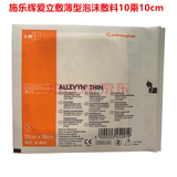 英国爱立敷薄型泡沫敷料10乘10 预防压疮褥疮 型号66047578 5片价格