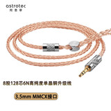 阿思翠（Astrotec）3.5mm/4.4mm mmcx耳机升级线单晶铜平衡线HiFi无氧铜镀银线 ATC5 金铜色 3.5mm 6N单晶铜线