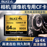 BLKE 相机CF卡佳能5D2/5DS/7D/1DX尼康D810/D5/D4S索尼高速相机内存卡 64G 相机CF卡【120M/S】 单卡