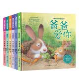 爱动力经典暖心绘本(套装全6册)蜘蛛谣+兔子婆婆有块地+外公爱你+外婆爱你+爸爸爱你+妈妈爱你