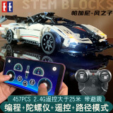 百思奇越野遥控车跑车机器成人高难度拼装积木科技机械组911模型汽车 【可编程】风之子跑车 457片