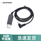 宝锋（BAOFENG） 对讲机配件 USB2.5mm充电线 宝锋电池直冲充电器原装车充支持升压 2.5mm升压线