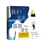 我们总是孤独成长（李尚龙全新作品，京东专享手写寄语印签卡片）