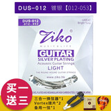 ZIKO吉他弦一套6根民谣吉他琴弦木吉他琴弦吉他玄线全套吉它弦 DUS镀银012-053
