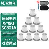 克鲁克 适配美的SC861/SC861A吸尘器配件滤芯海帕HEPA滤网过滤芯 10只装