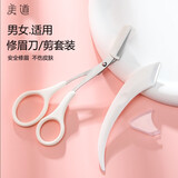 美道修眉剪刀带眉梳化妆剪眉毛新手修眉工具初学者修眉剪刀小梳子工具
