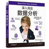 深入浅出数据分析(博文视点出品)
