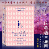 暗恋橘生淮南小说上下全2册正版八月长安作品全套原著振华高中三部曲你好旧时 好的我时间的女儿青春文学校