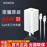 荣耀（HONOR）双口充电器原装GaN氮化镓66W超级快充头Magic5/4/3pro华为荣耀80/70/60/50se手机电脑平板多协议 荣耀66W双口充电+1.8米6A双头Type-C线