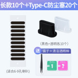 严谨  适用华为手机喇叭孔防尘网贴扬声器防尘塞听筒防尘塞充电口堵头听筒网小米11 vivo通用 长款10条装+TypeC充电口防尘塞【黑+透】各1 华为系列长款