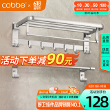 卡贝（cobbe）毛巾架免打孔太空铝浴室置物架卫生间挂件厕所浴巾架卫浴五金套装