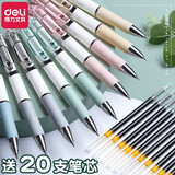 得力（deli）中性笔签字笔 0.5mm子弹头经典办公学习高颜值按动笔黑红蓝水笔速干刷题笔商务用笔 【素雅】12支黑笔-贈20支非得力笔芯