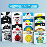 黑白卡片早教婴幼儿视觉激发大卡启智认知新生0-2岁初生宝宝彩色玩具 黑白彩色卡共四盒【0-24个月】