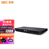 杰科（GIEC）BDP-G4350 4K蓝光播放机 3D高清家用DVD影碟机 VCD/CD/EVD光盘硬盘播放机 解码杜比DTS