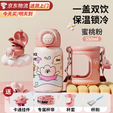 新安代儿童保温杯吸管杯男女学生316不锈钢上学专用便携随行双饮水壶 蜜桃粉【杯套+挂件+杯刷】 550ml