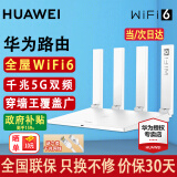 华为路由器全千兆家用WiFi6+无线5G穿墙王信号放大器增强器7游戏宽带路由宿舍电竞路由器漏油器 WiFi6【无线传输1500M+6类千兆网线】 5G双频+手游加速+全千兆网口+30天免费试用