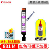 佳能（Canon）PGI-880/CLI881墨盒适用于TS8380/8180/8280/9580 M红色可循环加墨墨盒含墨水1瓶