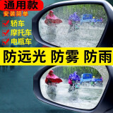 香汇源【通用款】汽车高清后视镜防雨膜大片整张可剪防雾贴膜 后视镜一对装【通用快速安装款】