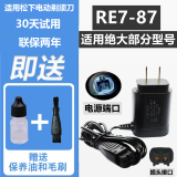 普尔邦适配松下电动剃须刀充电器线RE7-87冲牙器ES-ST29 ERT3 ST3Q PM/LM31 适配RE7-87 RE1-80  RE7-59等等