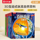 奇妙地球+神秘海洋+奇趣昆虫+神奇植物（套装4册）3-6岁儿童科普百科3D立体书 揭秘动物世界