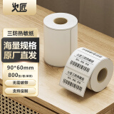 火匠 三防热敏标签打印纸 标签贴不干胶标签纸快递面单贴纸电子秤条码纸 90mm*60mm*800张